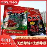 山陽縣嶺南牛肉180g/袋 麻辣味、五香味牛肉干休閑小食